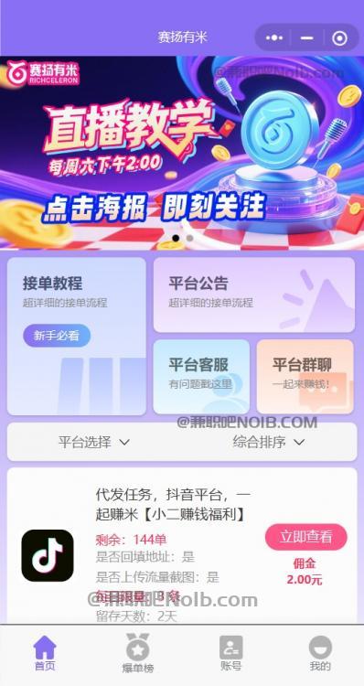 白山【赛扬有米】宝妈学生居家线上视频代发兼职平台,0撸赚米项目 第2张 白山【赛扬有米】宝妈学生居家线上视频代发兼职平台,0撸赚米项目 第2张