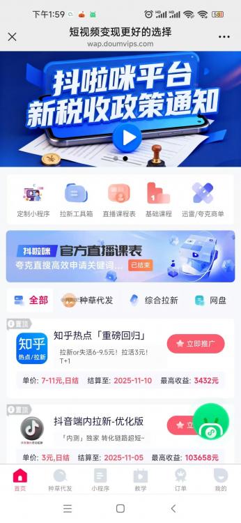 白山抖啦咪是什么平台-一个专注短视频流量变现的平台! 第3张 白山抖啦咪是什么平台-一个专注短视频流量变现的平台! 第3张